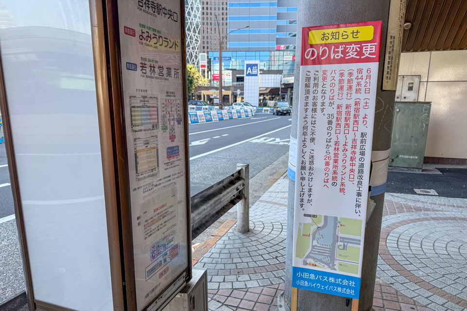 のりば変更