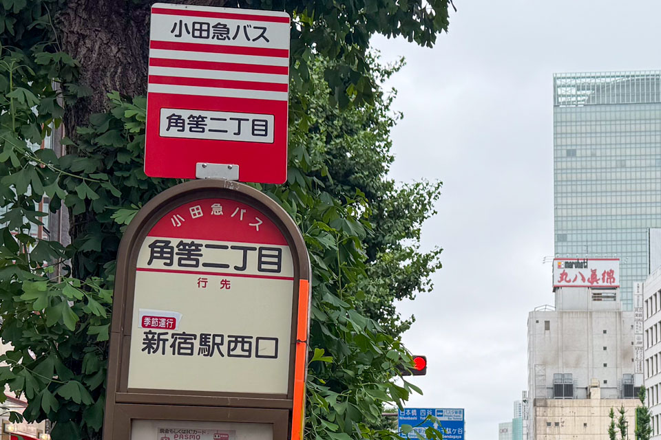 季節運行