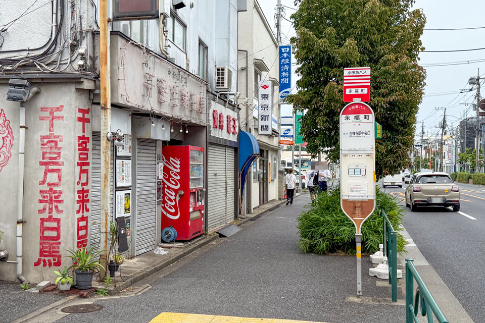 永福町(下り・廃止前)