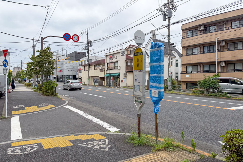 浜田山四丁目(下り・廃止後)