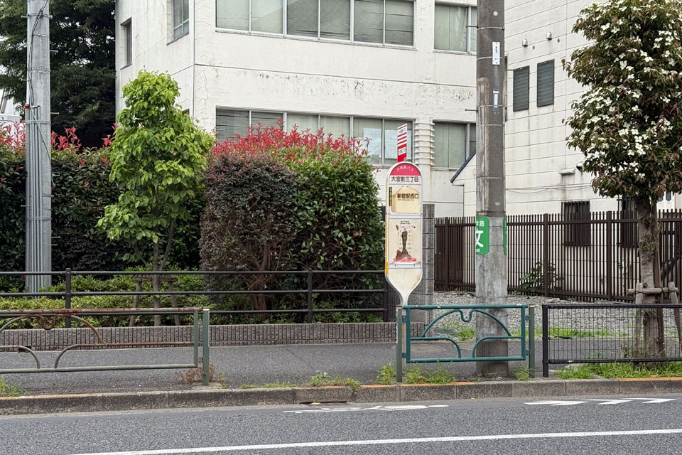 大宮前三丁目(上り・廃止前)