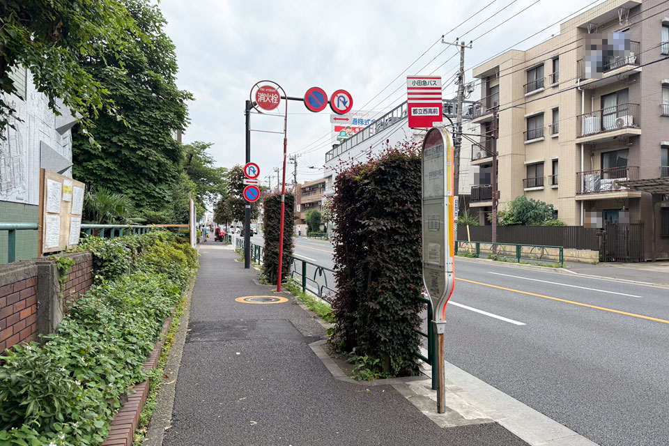 都立西高前(下り・廃止前)