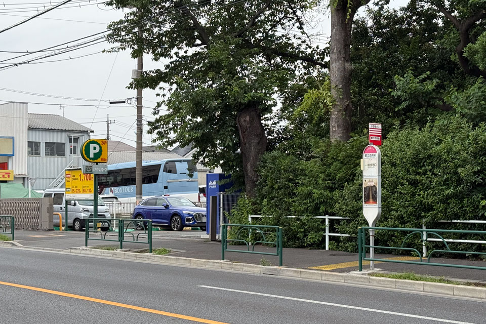 都立西高前(上り・廃止前)