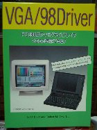 VGA/98Driver