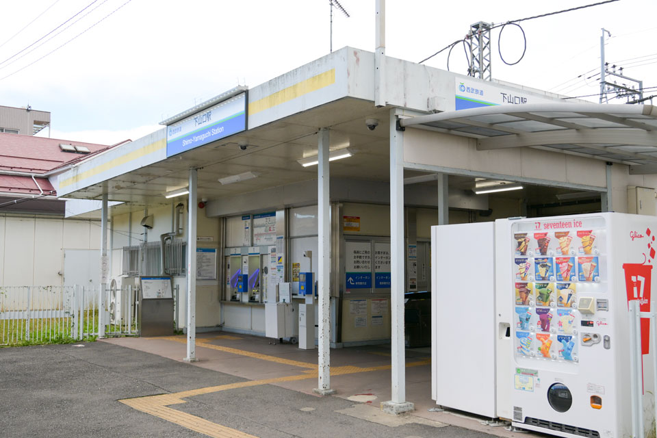 下山口駅