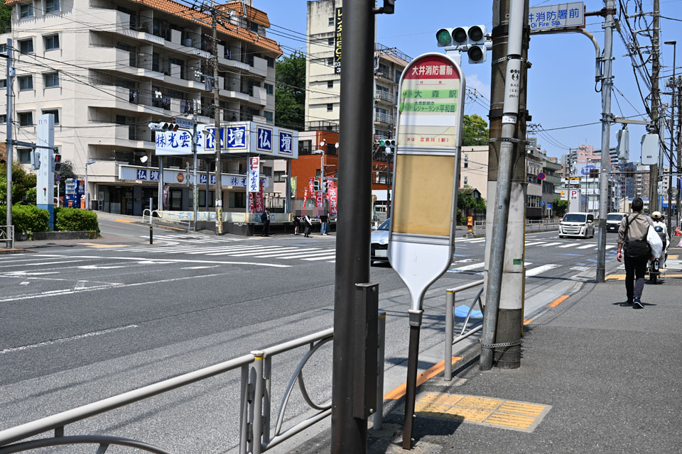 大井消防署前