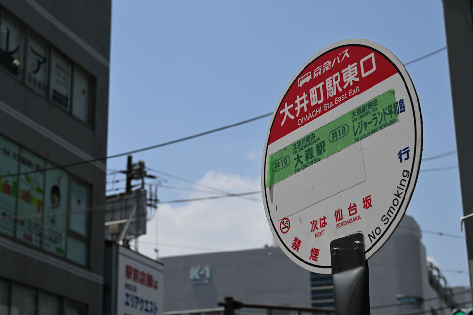大井町駅東口