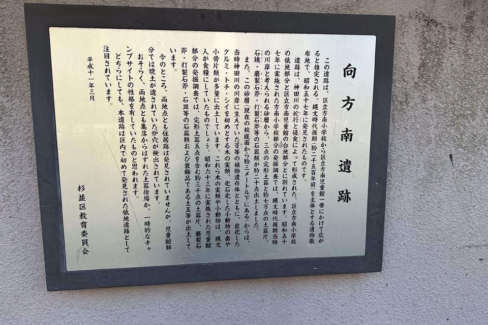 向方南遺跡