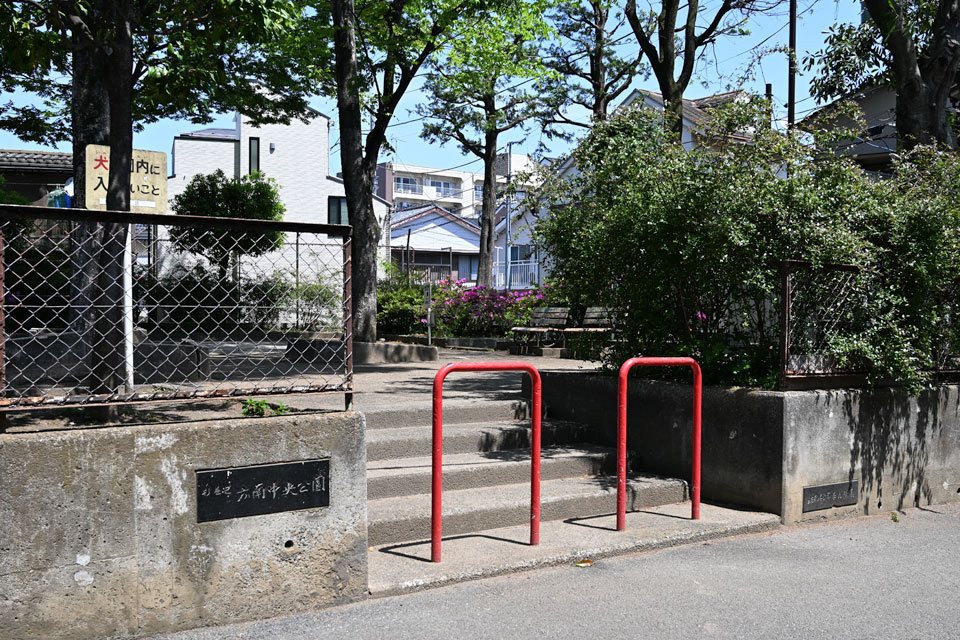 方南中央公園