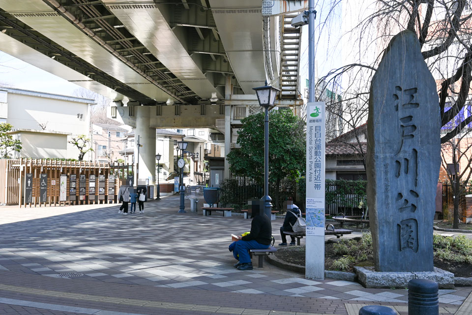 江戸川公園