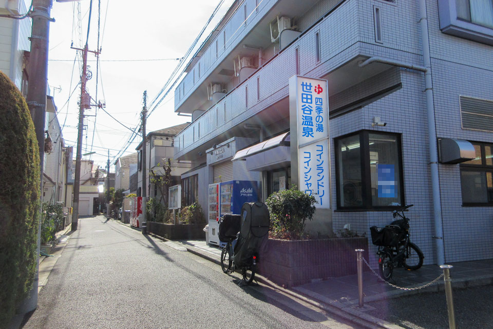 世田谷温泉