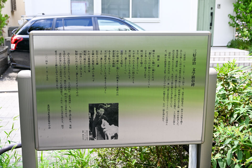 三好達治文学顕彰碑