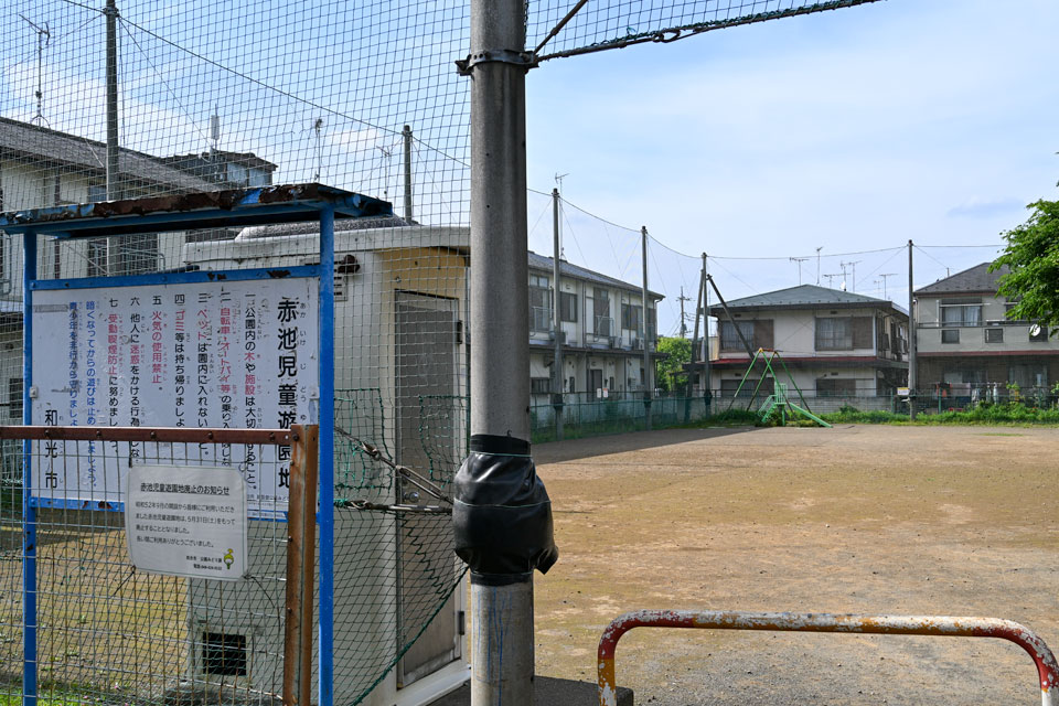 赤池児童遊園地