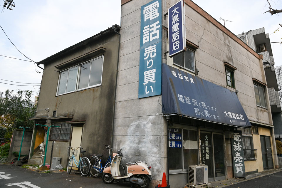 電話店