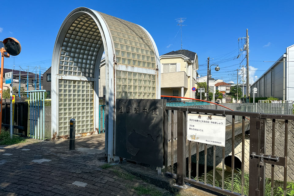 祖師谷中橋