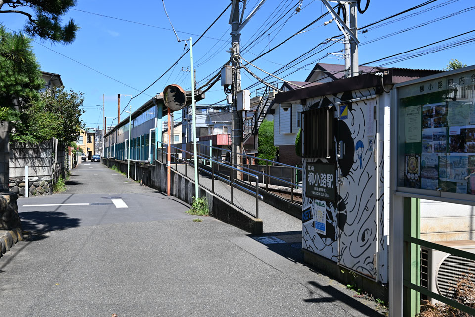 柳小路駅