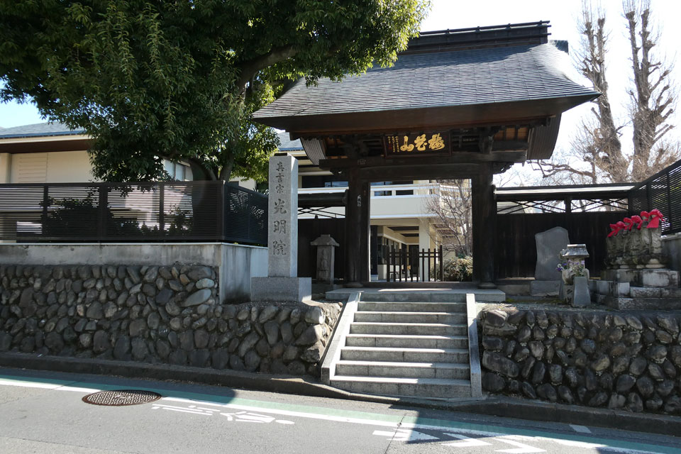 光明院