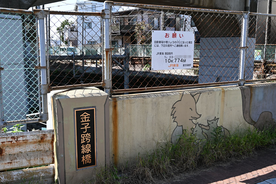 金子跨線橋