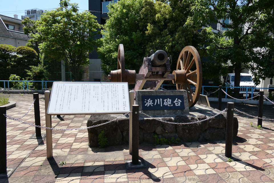 浜川砲台