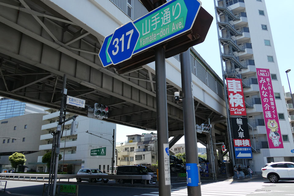 山手通り