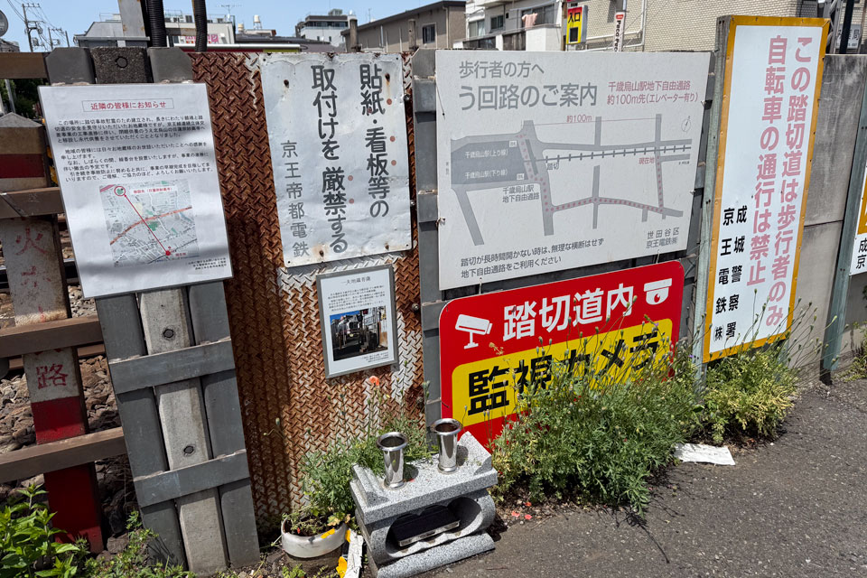 地蔵跡