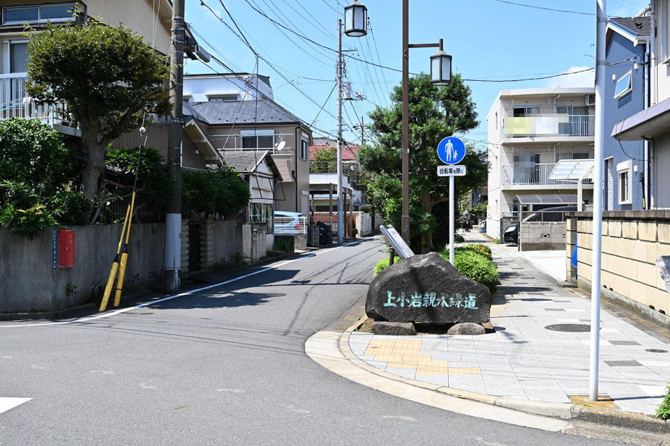 上小岩親水緑道