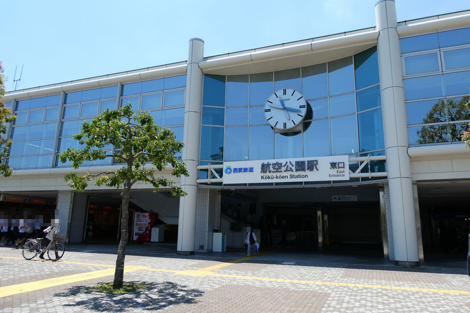 航空公園駅