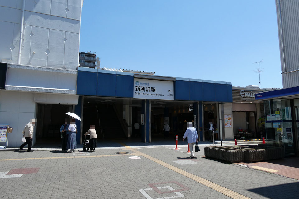 新所沢駅