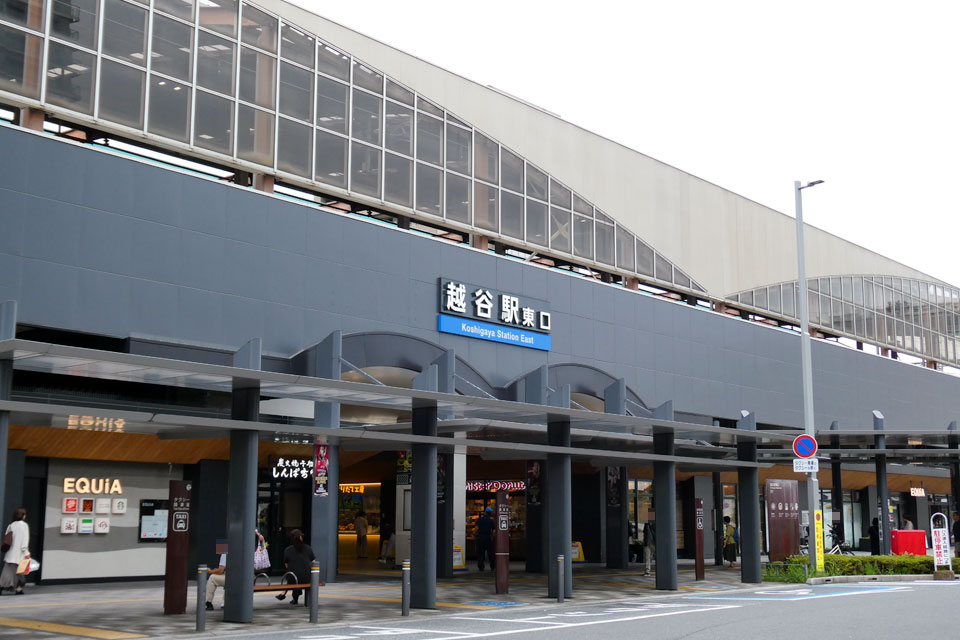 越谷駅
