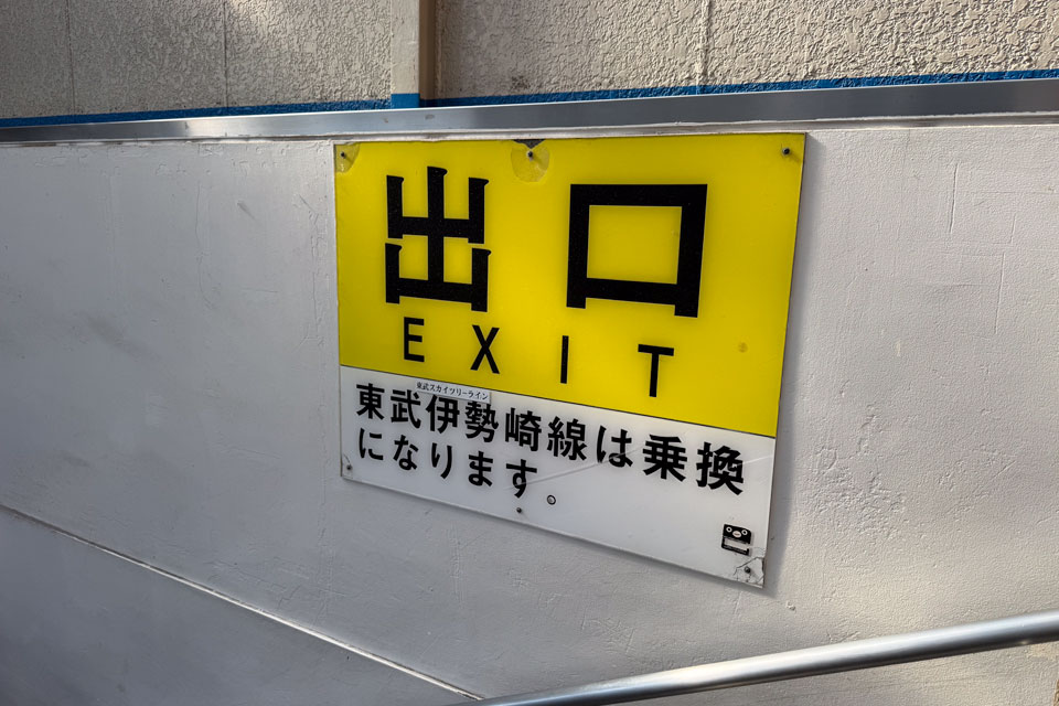 出口