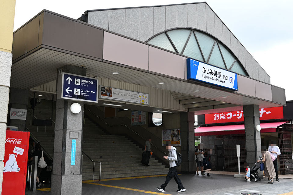 ふじみ野駅