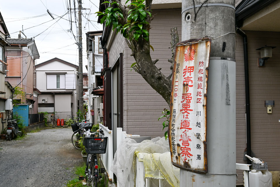 防犯看板