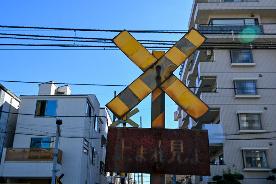 止まれ見よ