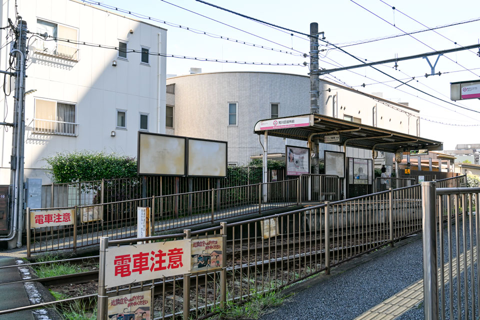 荒川区役所前