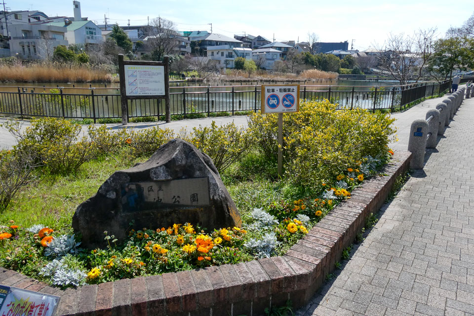 小池公園