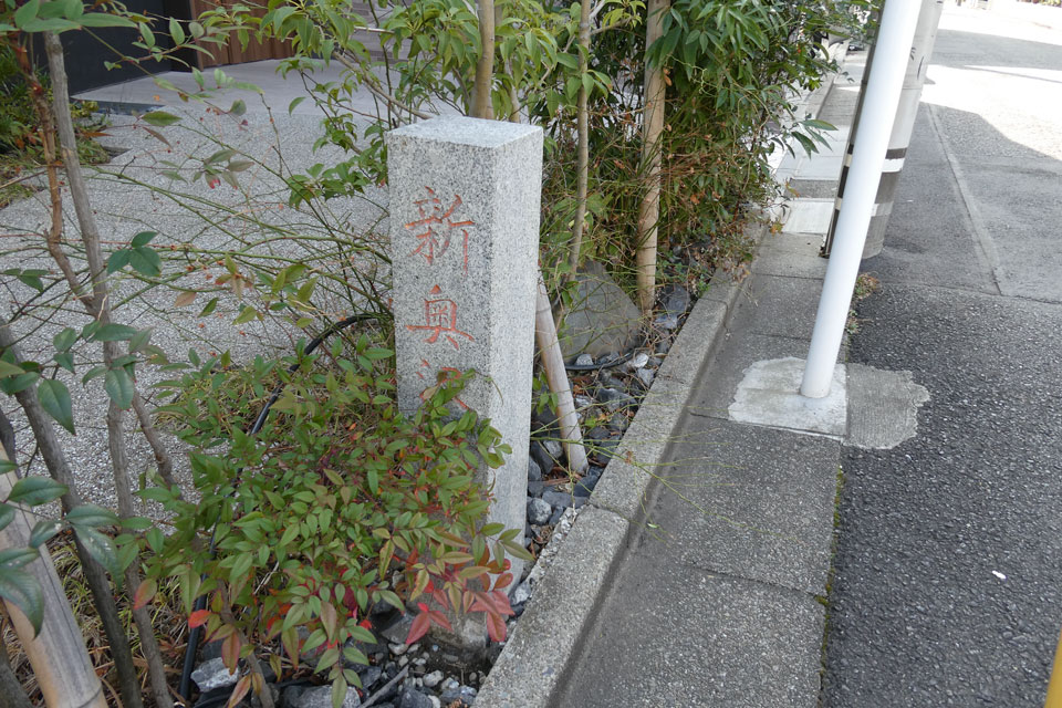 新奥沢駅跡