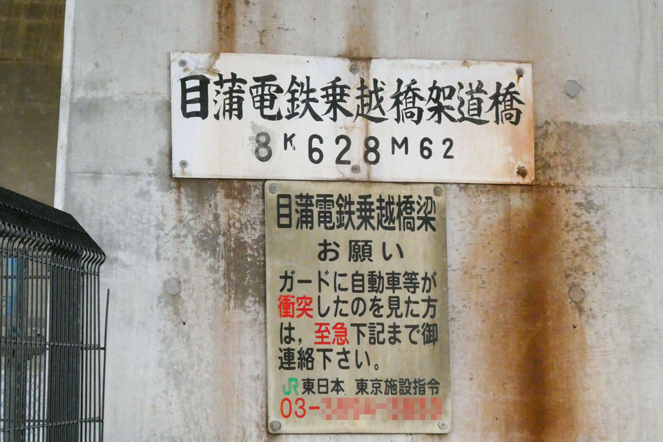 目蒲電鉄乗越橋梁