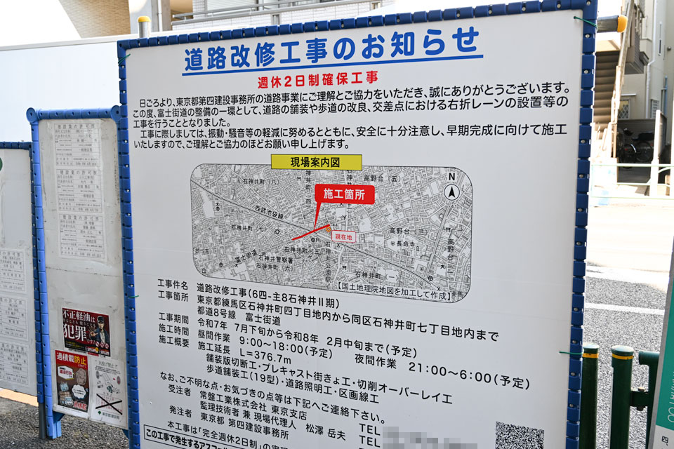 道路改修工事